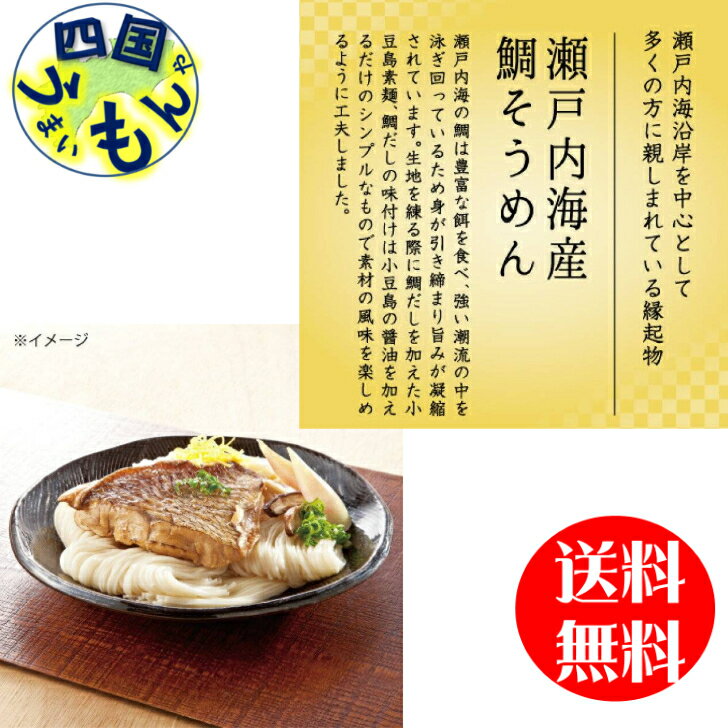 【送料無料】 鯛素麺 セット 袋入り 1個 岡上食品 鯛そうめん50g 6束 鯛だしつゆ150ml 2人前 2 炙り鯛オリーブオイル漬 1切 