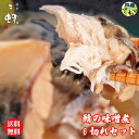 【冷凍】料亭二蝶 鯖の味噌煮 6個入セット 骨取り 鯖 味噌煮 和食 日本食