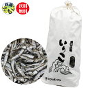【送料無料】香川県伊吹島産 大羽いりこ 1俵袋セット 1kg いりこ かがわぎょれん いわし 香川漁連