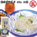 【送料無料】 石丸製麺 讃岐ひやむぎ 400g (4人前) ×20袋 1ケース 計20袋 讃岐うどん ひやむぎ 香川(4)