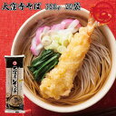 【送料無料】 石丸製麺 大窪寺そば 300g (3人前) ×20袋 1ケース 計20袋 讃岐うどん さぬきうどん そば 香川