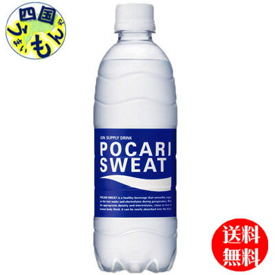 【送料無料】 大塚製薬 ポカリスエット 500mlペットボトル×24本 1ケース　24本