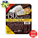 【3ケース送料無料】大塚食品 150kcalマイサイズ マンナンごはん　 140g×24個入 3ケース　72個　 マンナンごはん その1