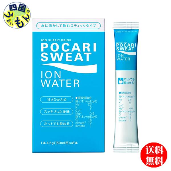 【2ケース送料無料】 大塚製薬 ポカリスエット イオンウォーター パウダー(粉末) 180ml用 スティックタイプ(5.4g・8本・24箱セット) 2..