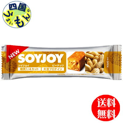 大塚製薬 SOYJOY(ソイジョイ) ピーナッツ(30g*12本*4ボール)2ケース