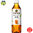 【送料無料】 キリン 午後の紅茶 おいしい無糖 香るレモン ペットボトル 500ml 2ケース 48本