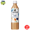 【送料無料】 キリン 午後の紅茶 おいしい無糖 アイスティー ペットボトル 500ml 2ケース 48本