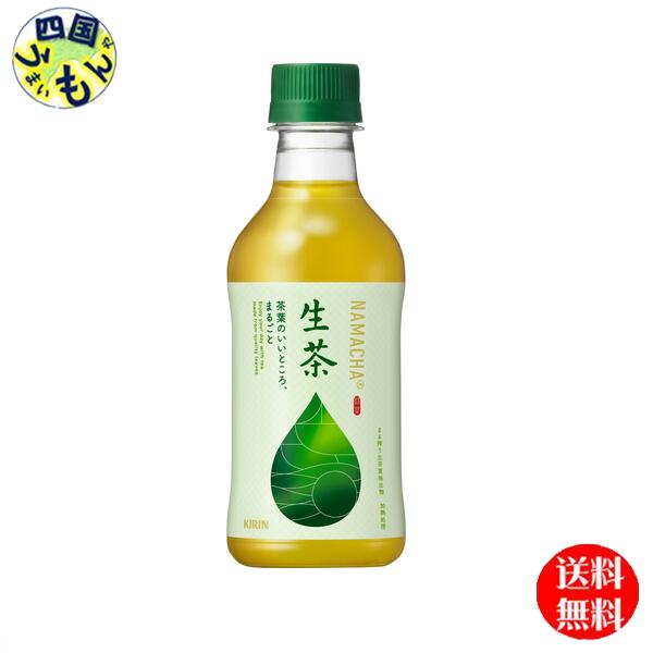 【送料無料】 キリン 生茶 ペットボトル 300ml 2ケース 48本