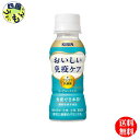 【2ケース送料無料】 キリン おいしい免疫ケア 100ml×30本入2ケース 60本 機能性表示食品 チルド(冷蔵)商品 プラズマ乳酸菌