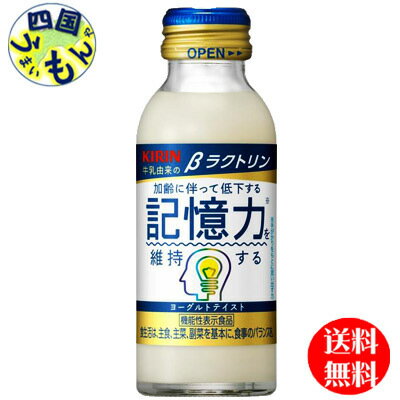 【2ケース送料無料】　キリン βラクトリン 【機能性表示食品】 100ml瓶×30本入 2ケース　60本