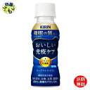 【送料無料】 キリン おいしい免疫ケア 睡眠 ナイトスリープ ペットボトル 100ml 2ケース 60本 NIGHTSLEEP ナイトスリープ