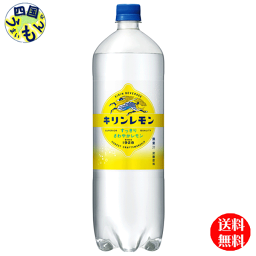 【送料無料】キリン キリンレモン 1.5Lペットボトル×8本入 1ケース