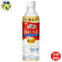 【送料無料】 キリン イミューズ ヨーグルトテイスト ペットボトル 500ml 1ケース 24本 プラズマ乳酸菌