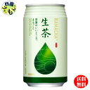 【送料無料】　キリン　生茶　340g缶×24本入1ケース