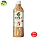 【2ケース送料無料】 キリン 午後の紅茶 ミルクティー (500ml ペットボトル×24本) 2ケース 48本