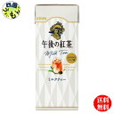 【3ケース送料無料】 キリン 午後の紅茶 ミルクティー (250ml紙パック×24本入) 3ケース