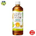 【送料無料】 キリン キリン×ファンケル カロリミット ブレンド茶 ペットボトル 555ml 2ケース 48本