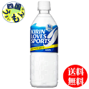 楽天四国うまいもんや【送料無料】 キリン LOVES SPORTS（ラブズスポーツ） 555mlペットボトル×24本入 1ケース