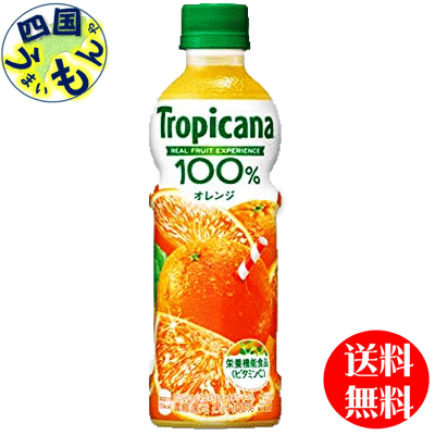 【送料無料】　キリン トロピカーナ 100％ オレンジ 330mlペットボトル×24本入 1ケースのサムネイル