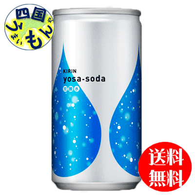 【2ケース送料無料】 キリン　ヨサソーダ 190ml缶×20本入 2ケース