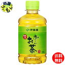 【3ケース送料無料】 伊藤園 お〜いお茶 緑茶 280mlペットボトル×24本入 3ケース