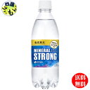 【2ケース送料無料】 伊藤園 強炭酸水 ミネラル STRONG(ストロング) 天然水由来のシリカ含有 500mlペットボトル×24本入2ケース 48本