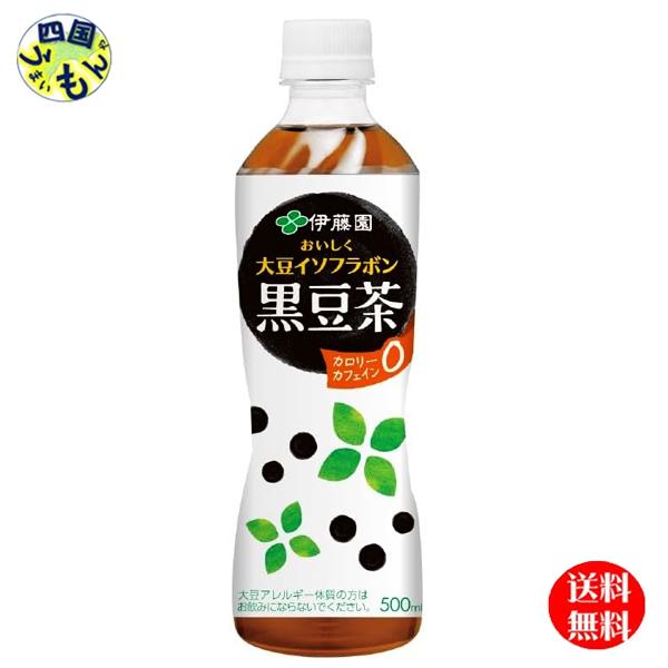 【2ケース送料無料】 伊藤園 おいしく大豆イソフラボン 黒豆茶 PET 500mlペットボトル×24本入 2ケース 48本