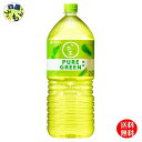 【送料無料】 伊藤園 お〜いお茶 PURE GREEN 2Lペットボトル×6本入 1ケース 6本 【おーいお茶】 ピュアグリーン 2L 【ゴールデンウイーク限定ポイント10倍 5/3~5/6】(4)