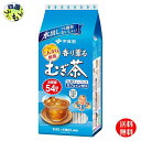 【2ケース送料無料】伊藤園 香り薫るむぎ茶 ティーバッグ (54袋 ×10個入)2ケース 20個