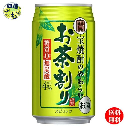 【2ケース送料無料】 宝酒造 宝焼酎のやわらかお茶割り 335ml缶x 24本 2ケース 48本 【2ケース送料無料】 宝酒造 宝焼酎のやわらかお茶割り 335ml缶x 24本 2ケース 48本