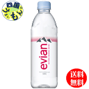 【送料無料】エビアン evian 500mlペットボトル×24本入 1ケース(4)