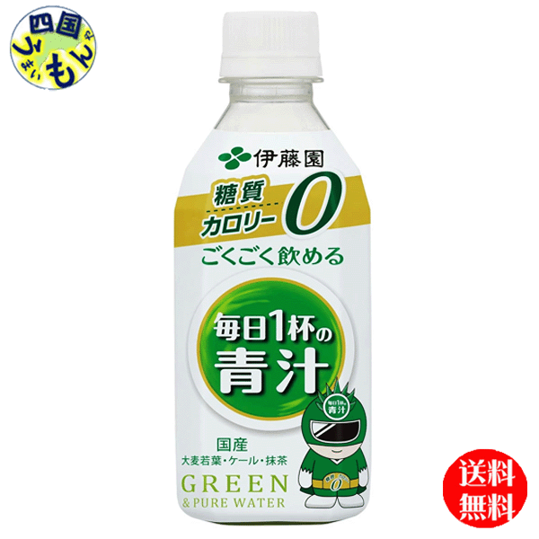 【送料無料】　伊藤園　ごくごく飲める 毎日1杯の青汁　350gペットボトル×24本入 1ケース