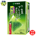【2ケース送料無料】 伊藤園 お〜いお茶 プレミアムティーバッグ 宇治抹茶入り緑茶 20袋入×8箱入2ケース 16箱