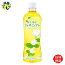 【2ケース送料無料】 伊藤園 Relax ジャスミンティー 600mlペットボトル×24本入 2ケース