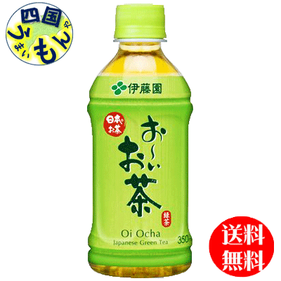【送料無料】　伊藤園　 お～いお茶 緑茶 350mlペットボトル×24本入 1ケースのサムネイル