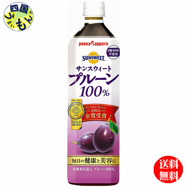 【送料無料】ポッカサッポロ　サンスウィートプルーン100％　900mlペットボトル×12本入1ケースのサムネイル