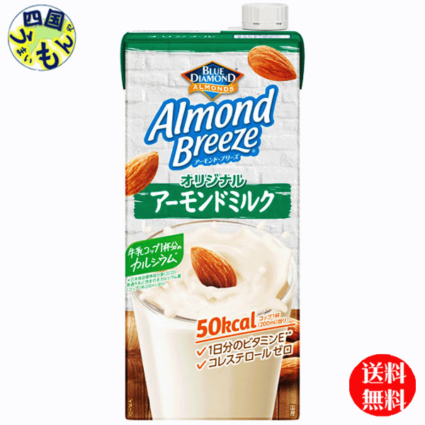 商品情報原材料名砂糖、アーモンドペースト、食塩/リン酸Ca、クエン酸K、乳化剤、安定剤(ジェラン)、セルロース、ビタミンE、香料栄養成分等(コップ1杯(200ml)あたり)エネルギー50kcal、たんぱく質1.2g、脂質2.4g、コレステロール0mg、炭水化物6.1g、糖質5.7g、食物繊維0.4g、食塩相当量0.3g、カルシウム245mg、マグネシウム12mg、ビタミンE 9.1mg賞味期間(メーカー製造日より)270日 販売者 ポッカサッポロフード＆ビバレッジ株式会社名称ポッカサッポロ　アーモンド・ブリーズ　アーモンドミルク　アーモンドミルク　アーモンド・ブリーズ オリジナル　1000ml紙パック×6本入　JANコード:4589850824753商品名アーモンド・ブリーズ オリジナル（1L）【4ケース送料無料】ポッカサッポロ　アーモンド・ブリーズ オリジナル　1L　1000ml紙パック×6本入 4ケース（24本） 【送料無料】【地域限定】 カリフォルニア・アーモンドの本来の美味しさを活かすため、甘さや香りを控えめにした味わいでお届けしています。様々な食シーンにオススメです。1日分のビタミンE配合。カルシウム入り。ブルーダイヤモンド　アーモンド・ブリーズ オリジナル　アーモンドミルク 8