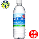 【2ケース送料無料】　ポッカサッポロ　富士山麓のおいしい天然水 525mlペットボトル×24本入 2ケース