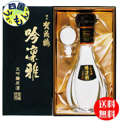 【送料無料】 賀茂鶴　大吟醸原酒　吟凛雅 化粧箱入り　900ml 1ケースK&K