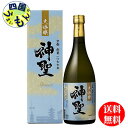 【送料無料】 神聖 大吟醸 720ml x 1本箱入　1本K&K