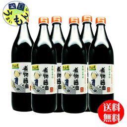 【2ケース送料無料】 山蔵 煮物醤油　900ml瓶×6本 2ケース　12本