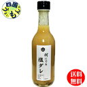 【送料無料】 山蔵 何にでも塩ダレ 300ml瓶×6本 1ケース 6本