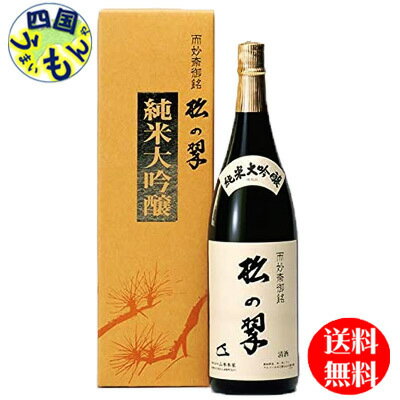 商品情報商品名神聖 松の翠 純米大吟醸 1.8L原材料名米（国産）、米麹（国産米） アルコール分15.8％酸度1.3 販売者 山本本家【送料無料】 清酒　神聖 松の翠 純米大吟醸 1.8L 1本化粧箱入x 1本入1箱 1本K&K 【送料無料】【地域限定】かぐや姫 純米酒 含み香のあるしっかりとした味をお楽しみいただける逸品。 8