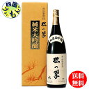 【送料無料】 清酒　神聖 松の翠 純米大吟醸 1.8L 1本化粧箱入x 1本入1箱 1本K&K