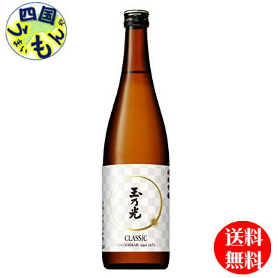 【送料無料】 清酒　玉乃光　純米吟醸　CLASSIC　720ml×6本 1ケース　6本K&K