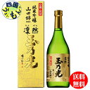 【送料無料】 清酒 玉乃光 純米吟醸 凛然 山田錦 箱入 720ml 化粧箱入× 6本　1ケースK&K