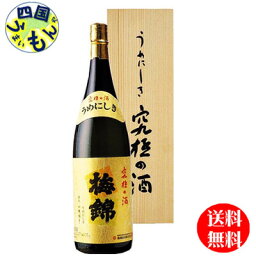 【送料無料】 梅錦山川 梅錦 究極の酒 （木箱入り）1.8Lx 1本K&K
