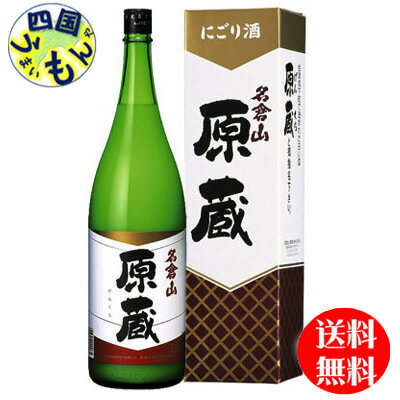 【送料無料】名倉山酒造 名倉山 原酒蔵酒 1.8Lx6本　1ケースK&K