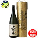 【送料無料】 名倉山酒造 特撰 名倉山 大吟醸 1.8Lx1本K&K