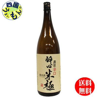 【送料無料】 醉心 純米酒　米極　1800ml x1本 　清酒　醉心K&K